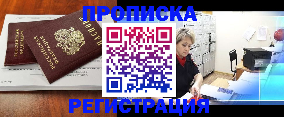 прописка в квартире в Подпорожье